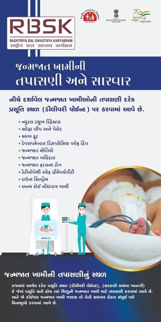 NHMGujarat's tweet image. રાષ્ટ્રીય બાળ સ્વાસ્થ્ય કાર્યક્રમ અંતર્ગત જન્મજાત ખામીઓની તપાસણી દરેક પ્રસુતિ સ્થળ (ડીલેવરી પોઇન્ટ) પર કરવામાં આવે છે... 
#RBSK 
#birthdefect 
#CHD 
#clubfoot 
#deafness 
#DownSyndrome 
#HealthForAll 
#healthfirst