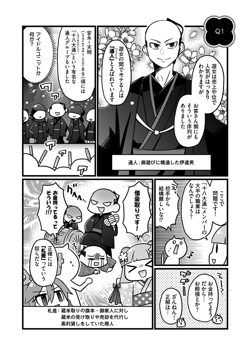 江戸時代の吉原遊郭を学ぶ漫画『ぷらっと江戸吉原 タイムトラベル案内帖 』17&18話の電子配信が始まりました!
18話には逢初桜も登場🌸江戸吉原深掘りクイズ大会!
Kindle→ https://t.co/t8wikN7D3L
1〜4話も今なら無料!→https://t.co/X3ZOkzjAIl
単行本もどうぞ!→https://t.co/ElzB63j4az