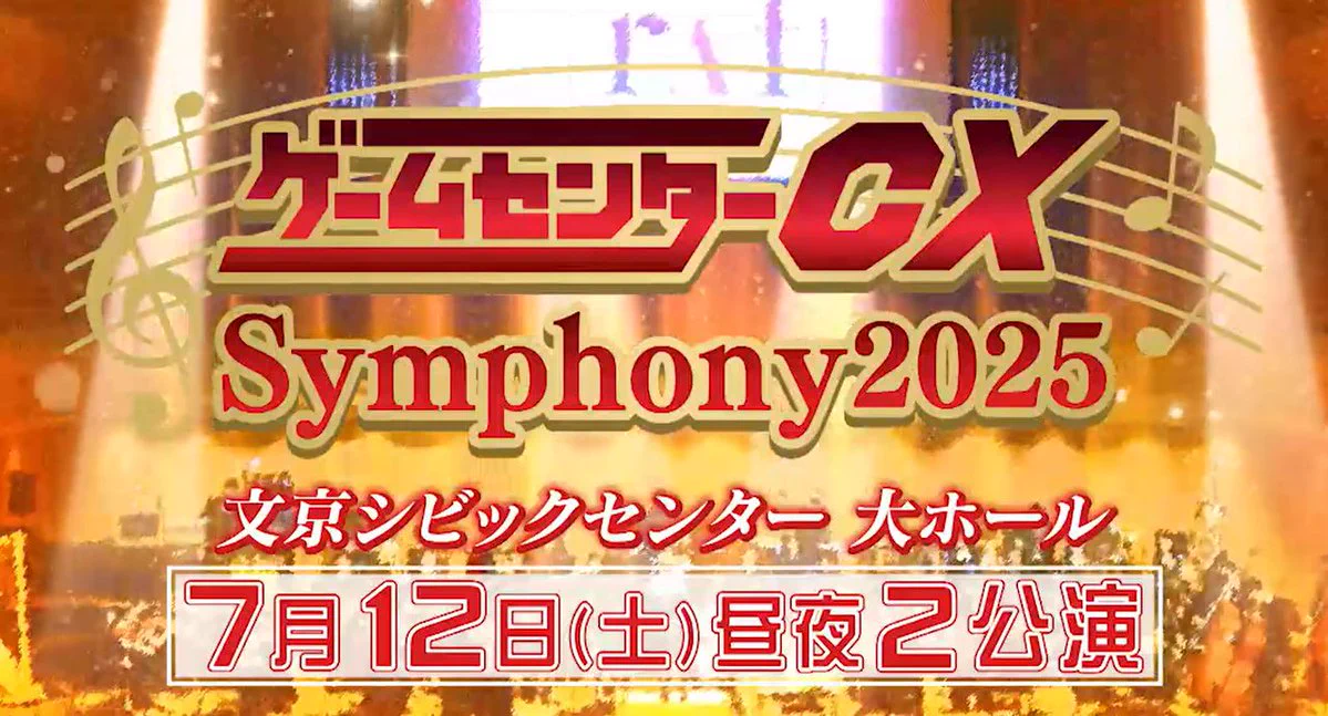 公式】ゲームセンターCX on X: 