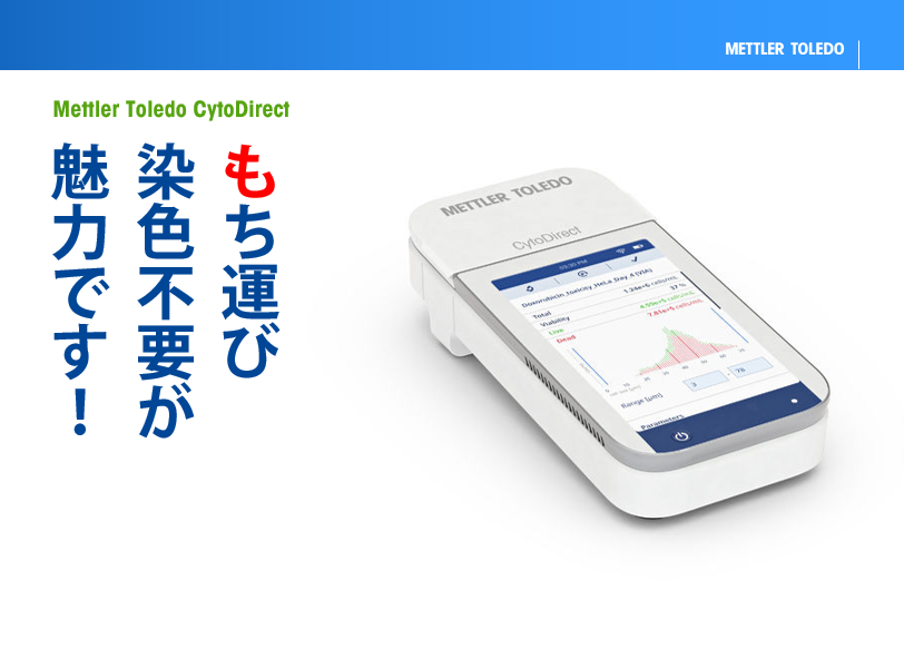 raininpipetteJP's tweet photo. おはようございます。2月最後のレイニン5・7・5は、昨年末に発売となった最先端技術を駆使したセルカウンター #CytoDirect #サイトダイレクト です!
重さはりんご約3個分🍎🍎🍎コードレスで実験台⇔安キャビの持ち運びもラクラク!
詳細はこちら➡https://t.co/wWMhF4TzVk
デモはプロフの問い合わせ先あるいはDMからどうぞ♪
#1日1レイニン
#セルカウンター