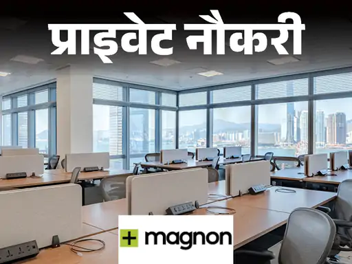DainikBhaskar's tweet photo. नौकरी की तलाश कर रहे युवाओं के लिए अच्छी खबर: Magnon Group में क्लाइंट सर्विसिंग प्रोफेशनल्स की वैकेंसी, 4 साल एक्सपीरियंस जरूरी, जॉब लोकेशन नोएडा
#Jobs #Education #News
https://t.co/kaUhRmdhDX https://t.co/Ia34wdjdzJ