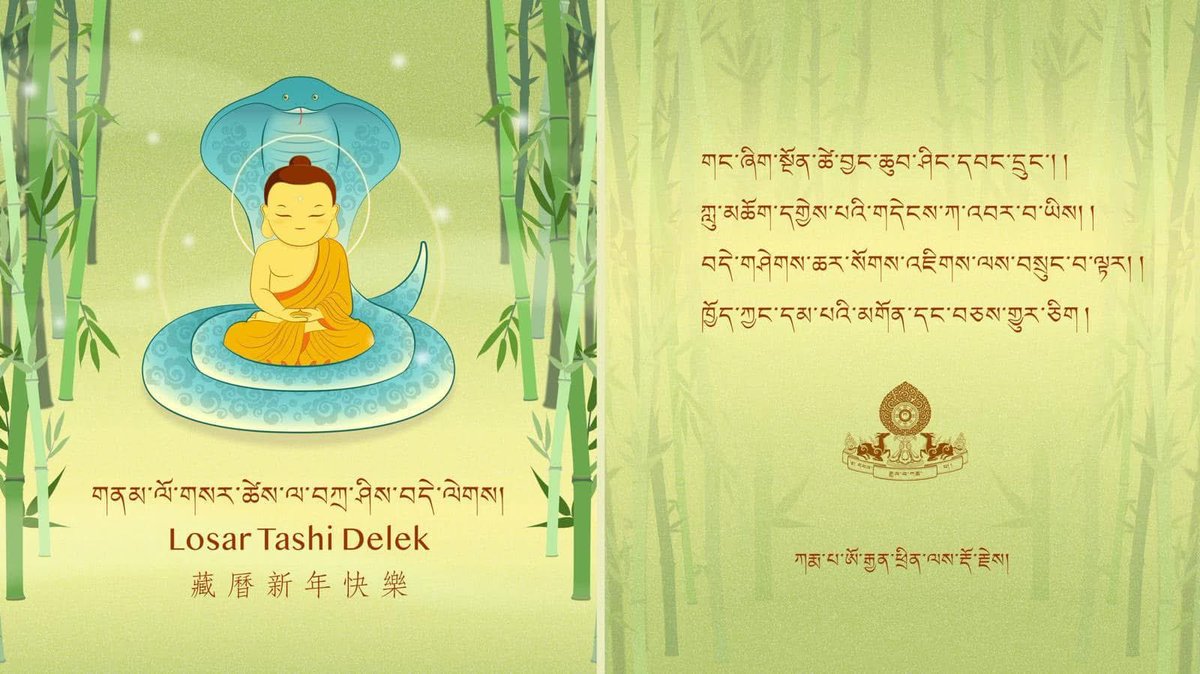 Tashi Delek on Tibetan New Year’s Day

Just as in the past, beneath the Bodhi Tree,
The greatest of nagas spread his glorious hood
To shield the Sugata from storms and other dangers,
So, too, may you have a genuine protector. 

Karmapa Ogyen Trinley Dorje
#karmapa