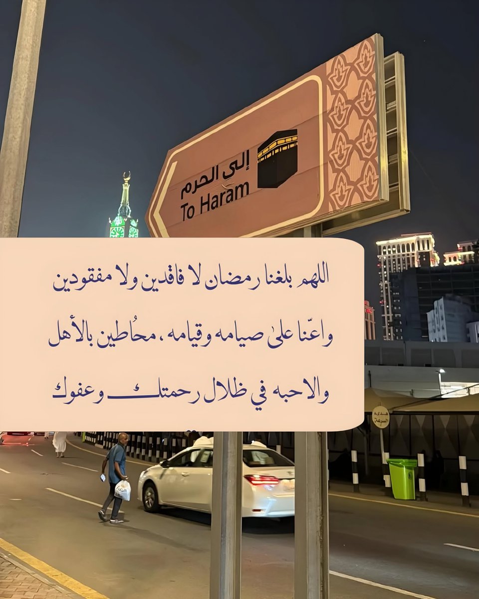 اللهم بلغنا رمضان ..