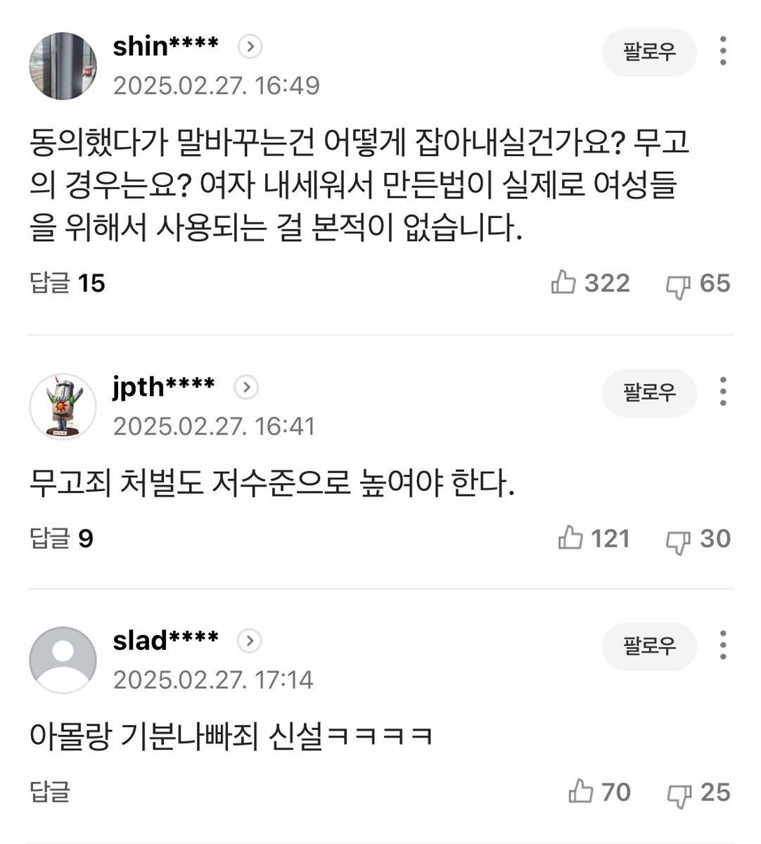 이런 상황인데도 남자들 댓글은 진심 상상초월이다 이게 뭐하자는 거지?

이거 단독 기사고 여자들한테 너무 중요한 문제라서 다들 댓글창에 의견 한번만 남기고 와줄 수 있을까?