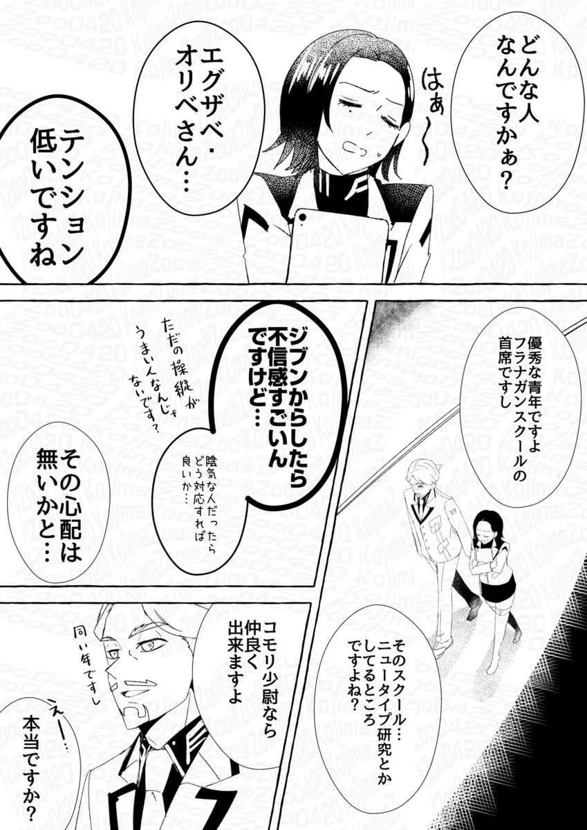 エグコモ
初対面の捏造を放送までにしておかないと…… 