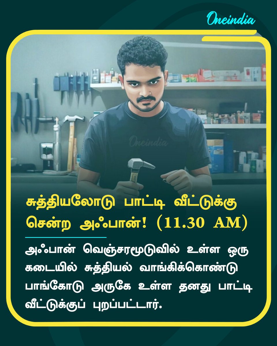 Oneindia Tamil tweet media