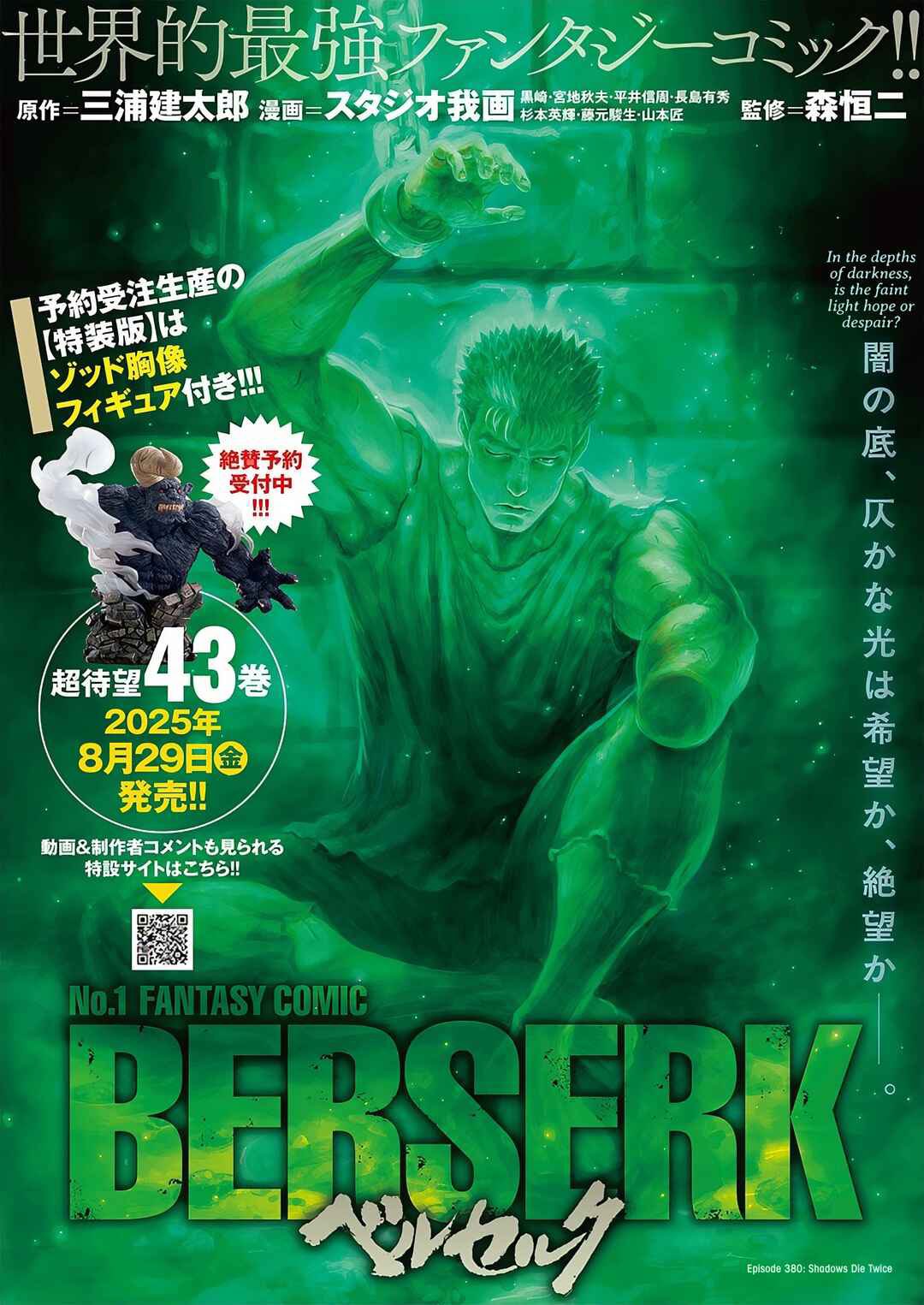 Has 381 been released? Berserk (@berserkcalendar) / X Has 381 been released? Berserk (@berserkcalendar) / X
