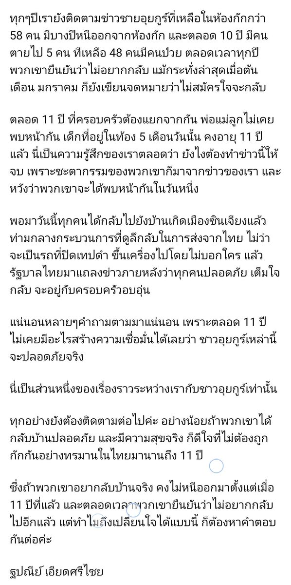 MemeForwardParty (@memeforward) on Twitter photo เค้ามาไทยเพราะจะไปมาเลเซีย ตุรกีต่อจ้าา เป็นทางผ่าน ไม่ใช่จะมาขออยู่ที่นี่ถาวร ตอนเจอกลุ่มนี้ในไทยปี 57 ตุรกีส่งเครื่องบินมารับเลย แต่ตอนนั้นรบ.คสช.ส่งไปตุรกีแค่ 173 คนแล้วส่งอีกกลุ่มหนึ่งกลับจีนด้วยการเอาถุงดำครอบหัว กลุ่มที่เป็นข่าววันนี้คือตกค้างอยู่ไทยเป็น 10 ปี เค้ามาไทยเพราะจะไปมาเลเซีย ตุรกีต่อจ้าา เป็นทางผ่าน ไม่ใช่จะมาขออยู่ที่นี่ถาวร ตอนเจอกลุ่มนี้ในไทยปี 57 ตุรกีส่งเครื่องบินมารับเลย แต่ตอนนั้นรบ.คสช.ส่งไปตุรกีแค่ 173 คนแล้วส่งอีกกลุ่มหนึ่งกลับจีนด้วยการเอาถุงดำครอบหัว กลุ่มที่เป็นข่าววันนี้คือตกค้างอยู่ไทยเป็น 10 ปี
