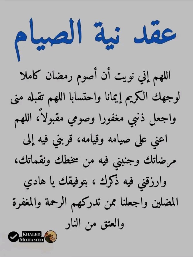 عقد نية الصيام 🤍