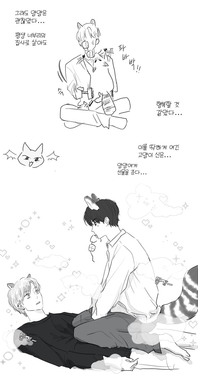 너부리를 사랑한 양…