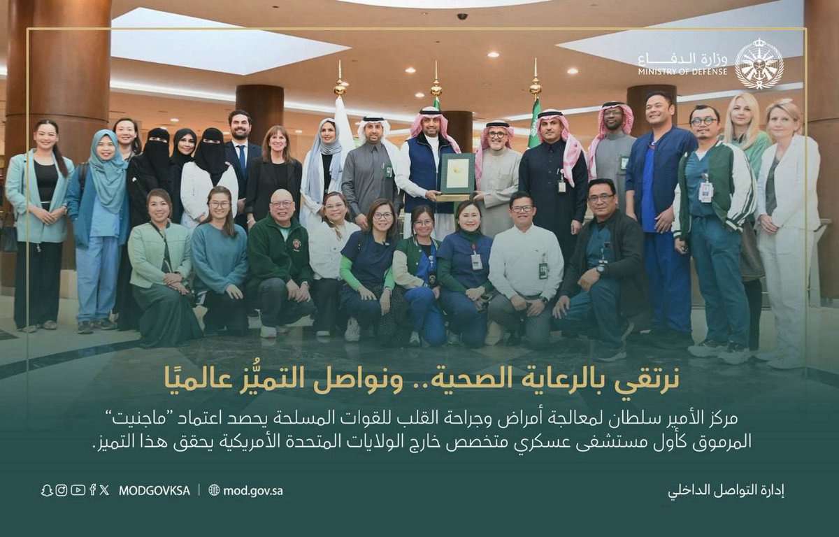 لم يكن هذا الإنجاز ليتحقق إلا بدعم وتوجيهات القيادة الرشيدة، ممثلة في خادم الحرمين الشريفين الملك سلمان بن عبدالعزيز وسمو ولي عهده الامين – حفظهما الله – وبدعم ومتابعة سمو وزير الدفاع  وسمو نائبه  مما يعكس حرصهم على تحقيق التميز في الرعاية الطبية المتخصصة.