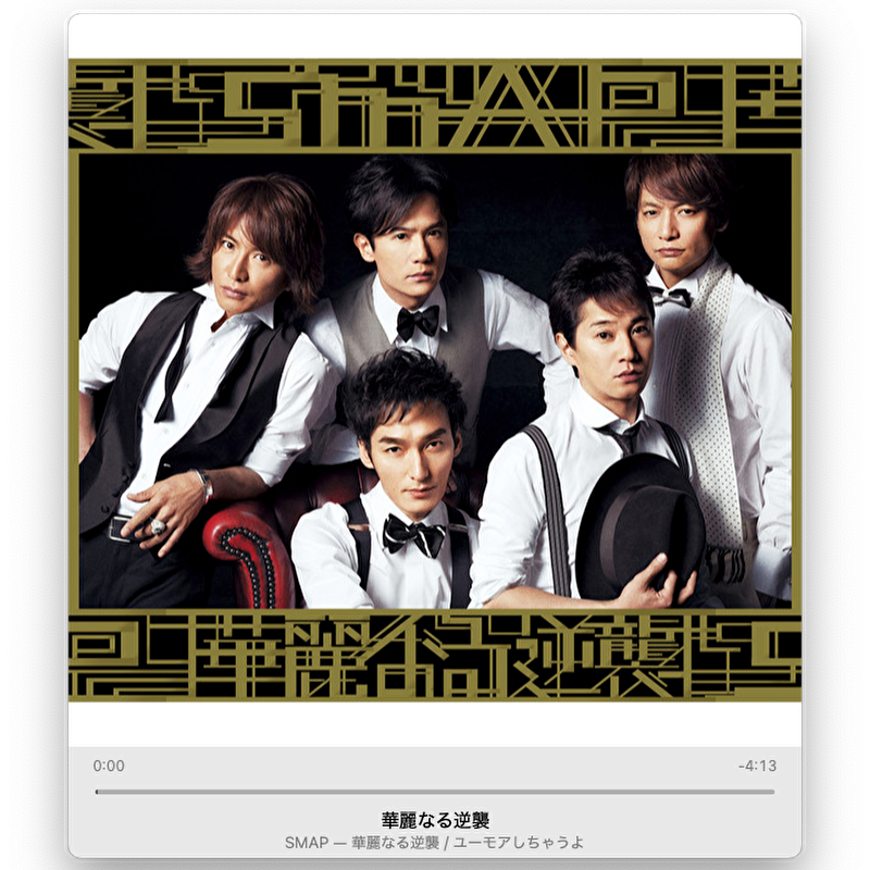 radiofreakuser's tweet photo. 2015年02月18日
SMAP「華麗なる逆襲 / ユーモアしちゃうよ」
#NowPlaying
#今日は何の日
#発売日