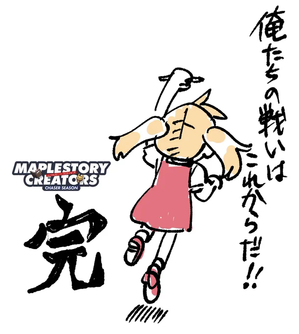 #メイプルストーリー
#メイプルストーリークリエイターズ 