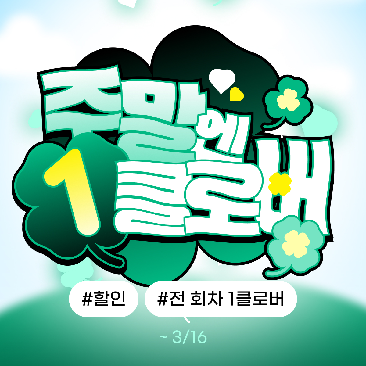 주말엔 전회차 1클로버🍀
363화 가볍게 즐기자❤️
#라라툰 #주말이벤트 
▶️ lalatoon.com/i/Zj3M2

#곰의맛 #설중혹옥 #천사그를탐하다 #결혼속박 #아늑한집착 #과객꽃기담 #스위트룸 #월궁에꽃은피고 #황비의향낭 #침묵의음악 #웹툰 #벨툰