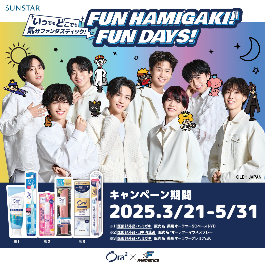 Ora2girls_CP's tweet photo. #FANTASTICS × #オーラツー 🪥🫧​

#FUNHAMIGAKIキャンペーン​
3/21（金）からオリジナルグッズがもらえる店頭キャンペーンがスタートです✨​
キャラクター入り限定デザインパッケージやオリジナル楽曲を描き下ろしたWEB CMなど盛りだくさん！

詳細は画像をタップ🕺♪
