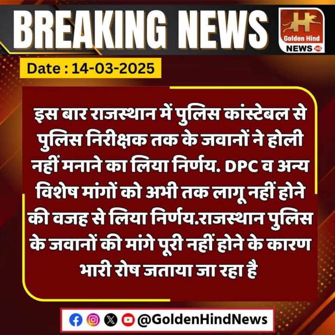 dinesh saran (@dssaran29) on Twitter photo #पुलिस_होली_बहिष्कार
*अबकी बार होली का त्यौहार राजस्थान सरकार को देगी राजस्थान पुलिस*
कांस्टेबल से लेकर इंस्पेक्टर तक प्रमोशन DPC के तहत करने के आदेश और अन्य जायज मांगों को सरकार नहीं मानती है तो मैं पुलिस होली का बहिष्कार करता हु
<a href="/1stIndiaNews/">First India News</a> <a href="/BhagirathT47312/">Bhagirath Traffic</a> <a href="/jpk_11/">जय प्रकाश कुमावत ,नागरिक सुरक्षा समन्वय समिति</a> <a href="/RajCMO/">CMO Rajasthan</a> #पुलिस_होली_बहिष्कार
*अबकी बार होली का त्यौहार राजस्थान सरकार को देगी राजस्थान पुलिस*
कांस्टेबल से लेकर इंस्पेक्टर तक प्रमोशन DPC के तहत करने के आदेश और अन्य जायज मांगों को सरकार नहीं मानती है तो मैं पुलिस होली का बहिष्कार करता हु
<a href="/1stIndiaNews/">First India News</a> <a href="/BhagirathT47312/">Bhagirath Traffic</a> <a href="/jpk_11/">जय प्रकाश कुमावत ,नागरिक सुरक्षा समन्वय समिति</a> <a href="/RajCMO/">CMO Rajasthan</a>