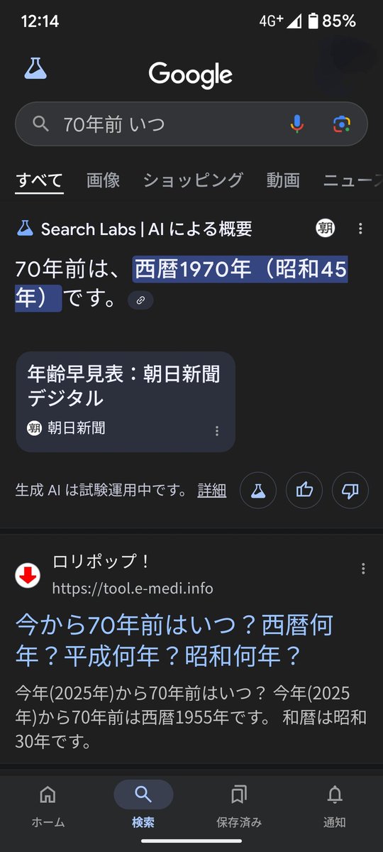 CurrySamurai's tweet image. 70年前……
じゃな〜い😩

#searchlab #AI #needsmorework
#未完成AI