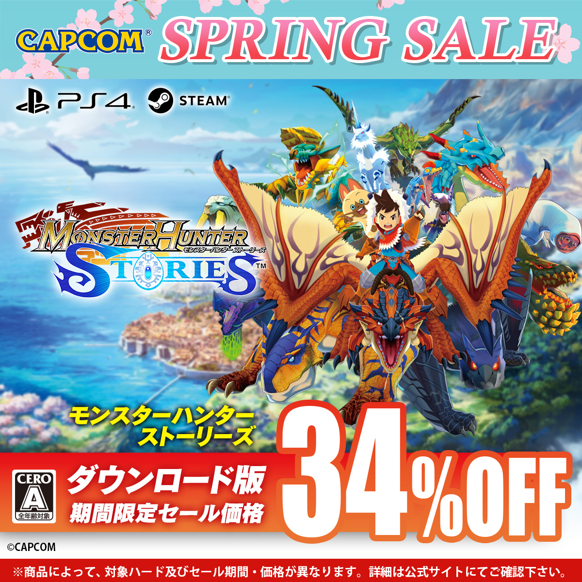 🌸CAPCOM SPRING SALEがアップデート🌸

Steam Storeにて、『モンスターハンター ストーリーズ』が34%OFF、『モンスターハンターストーリーズ2　～破滅の翼～』が25%OFF！
他にもカプコンの人気タイトルが大変お買い得！

セール詳細はこちらから👇
capcom-games.com/sale/sale14-d8…