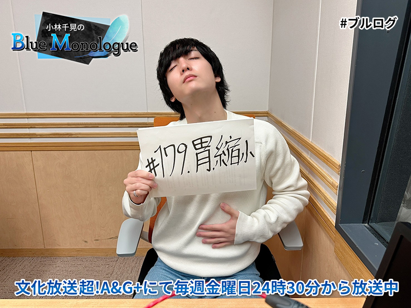 小林千晃のBlue Monologue tweet media