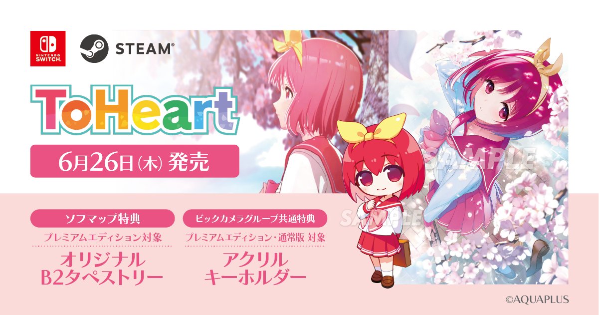 ToHeartプレミアムエディション ソフマップ特典つき ToHeartプレミアムエディション ソフマップ特典つき ToHeart