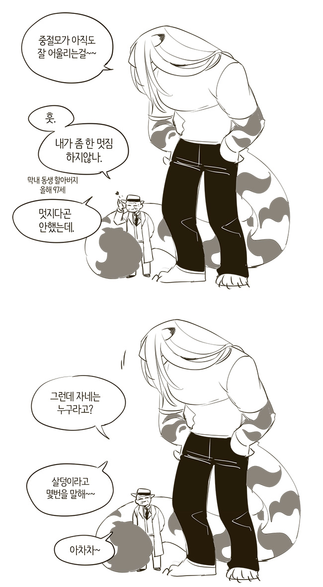 장산범 옛날옛날 이야기 