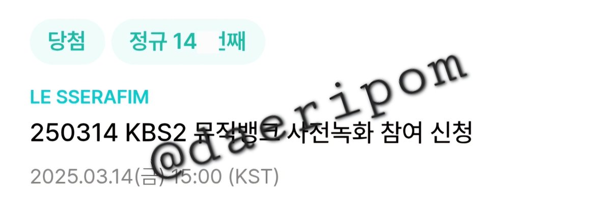 250314 르세라핌 뮤뱅 사녹 5n, 8n, 11n, 14n번 성공 #LE_SSERAFIM #위버스

k909 더쇼 쇼챔피언 엠카운트다운 뮤직뱅크 음악중심 인기가요 엔팝 쇼챔 엠카 뮤뱅 음중 인가 대리 폼림 위버스 다음 참림 댓림 사전녹화 사후녹화 사녹 공방