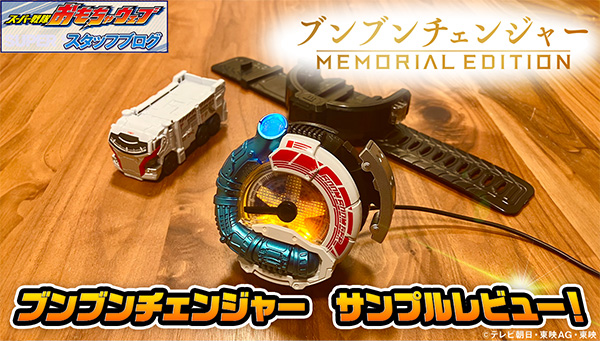 🛞ブログ公開🛞／ 好評受注受付中の #ブンブンチェンジャー -MEMORIAL