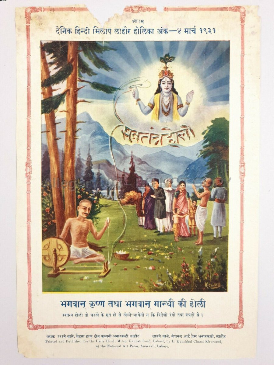 लाहौर की एक पत्रिका का होली विशेषांक । 1931 में प्रकाशित इस पत्रिका में 'स्वतंत्र होली' को दिखाते हुए लिखा है,

"भगवान कृष्ण तथा भगवान गांधी की होली।"

आगे लिखा है, "स्वतंत्र होली तो चरखे के सूत से ही खेली जाएगी न कि विदेशी रंगों तथा कपड़ों से।"