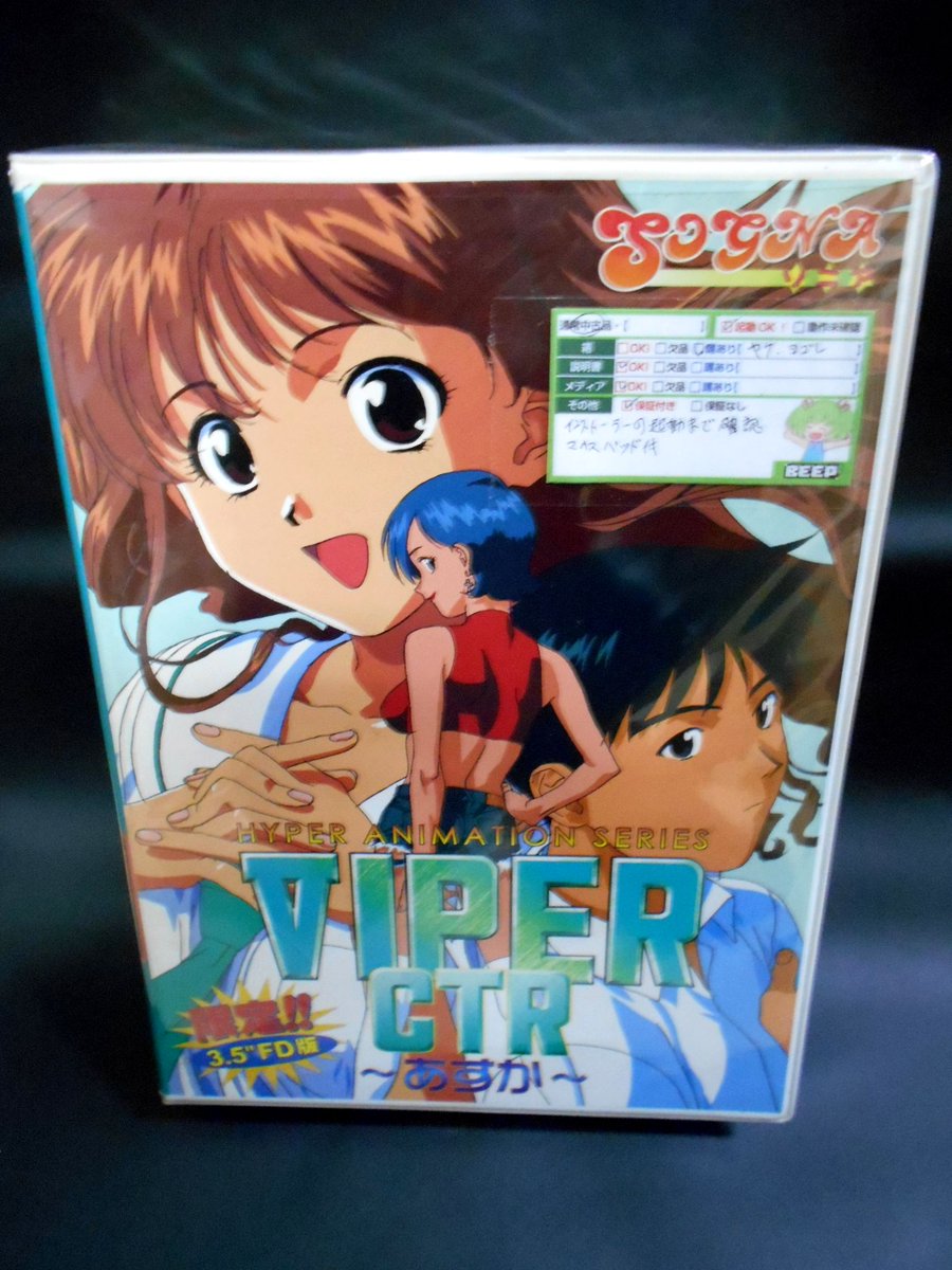 PC98用の『VIPER CTR -あすか-』のフロッピーディスク版がかなーり