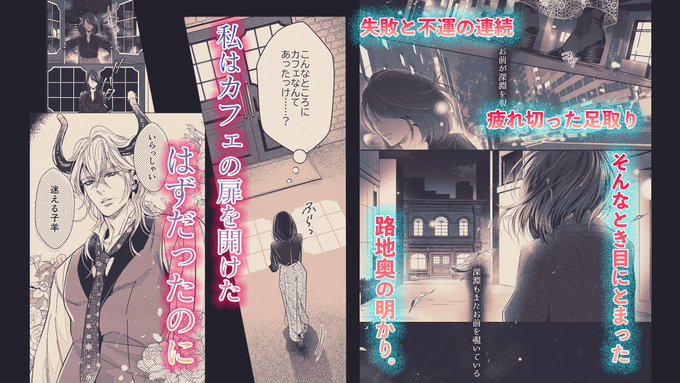 仕事帰りにカフェに寄ったら不思議な男に出会い、淫紋で契約し"人形"になって永遠に愛される話
(3/5)

『やさしい楽園』エンキドゥ編
https://t.co/6hTPUnO44G 