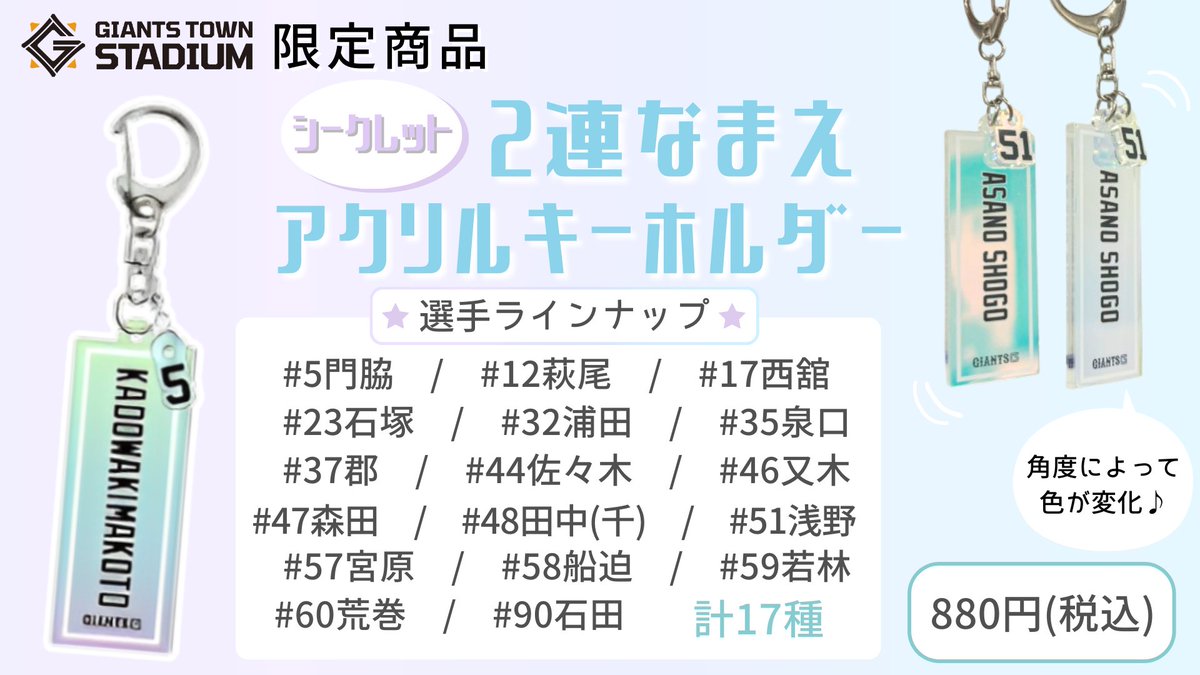 ジャイアンツ アクリルネームキーホルダー 公式】ジャイアンツタウン スタジアム on X