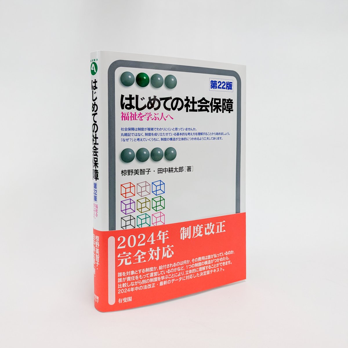 テキストブック社会学 2 家族 (有斐閣ブックス 611) - その他 テキストブック社会学 2 家族 (有斐閣ブックス 611) - その他
