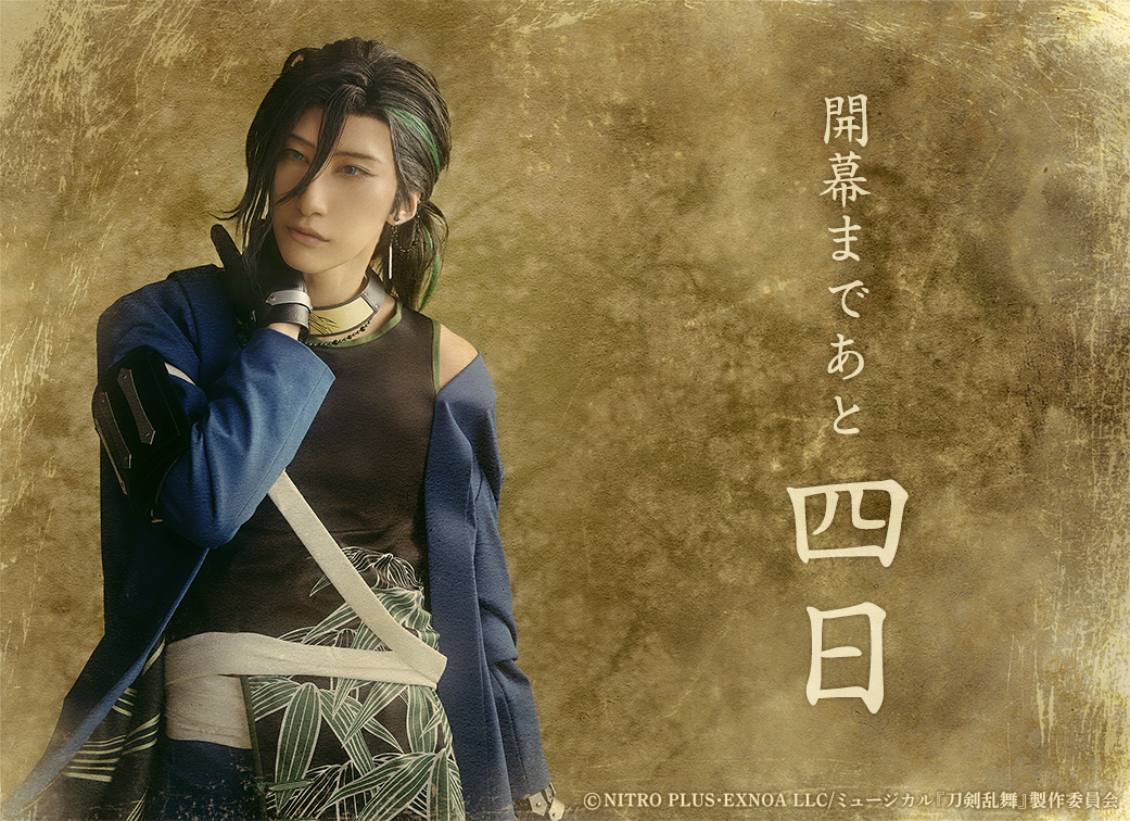 ミュージカル『刀剣乱舞』 〜坂龍飛騰〜】 5/2（金）より一部店舗にて公演グッズのお取扱いが決定！ この機会に是非お求めください！ #刀ミュ #刀 ミュグッズ 刀ミュ 坂龍飛騰 DVD