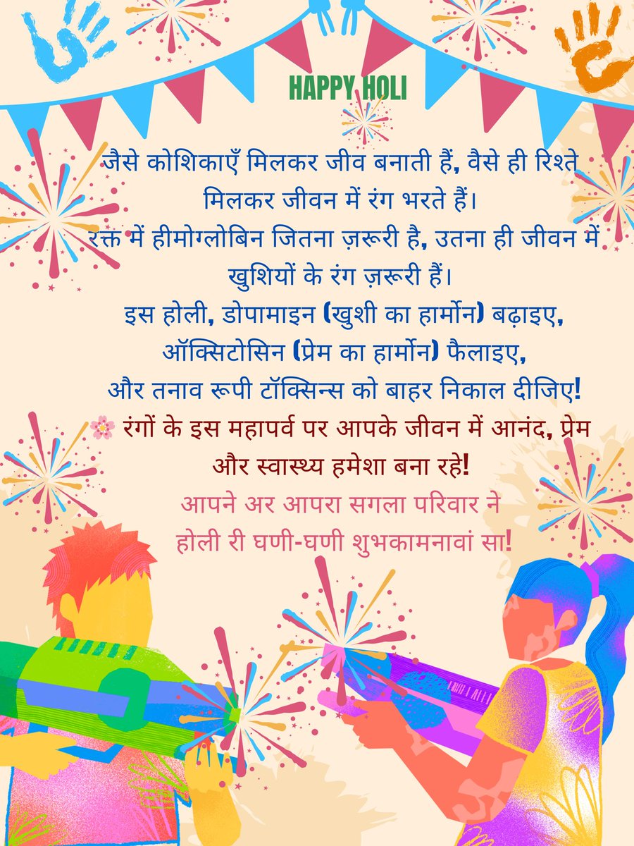 होली रा राम राम सा🙏🙏
#होलिकोत्सव #रंगोंत्सव #HappyHoliWishes #happyholi2025 #AxarPatel #الاتحاد_الرياض #bapu