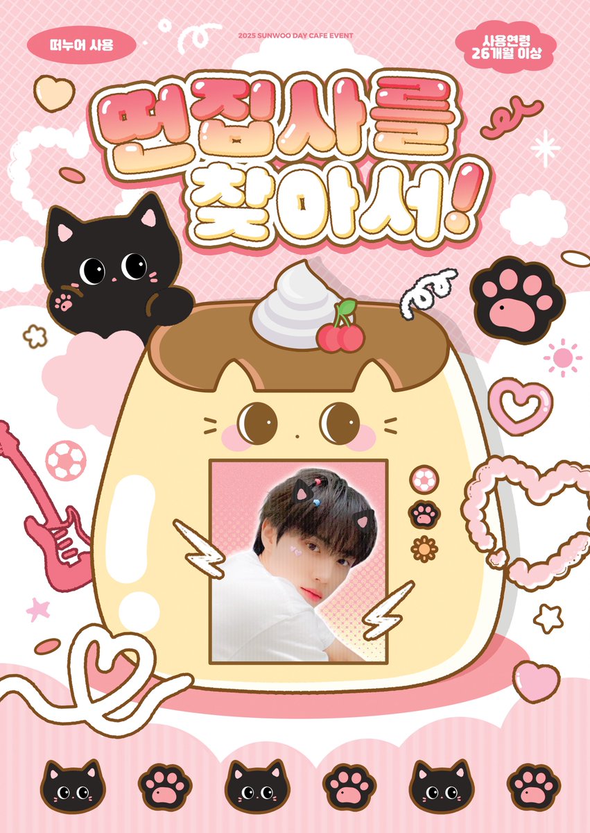tteonmyang's tweet photo. 𝟤𝟢𝟤𝟧 ꜱᴜɴᴡᴏᴏ ᴅᴀʏ ᴄᴀꜰᴇ ᴇᴠᴇɴᴛ

    —— ฅ/ᐠ ྀིྀི⚈ ﻌ ⚈ ྀིྀིマฅ ——
 ♡°•. 떤집사를 찾아서! .•°♡

#떤먕떤먕해
#떤먕이_소릴_내봐_같이_먕먕먕먕먕

💌 𝖼𝖺𝖿𝖾 𝟢𝟤𝖼𝗂𝗍𝗒
🍮 𝟤𝟧.𝟢𝟦.𝟣𝟤- 𝟤𝟧.𝟢𝟦.𝟣𝟥

#더보이즈 #THEBOYZ #선우 #SUNWOO https://t.co/QlXBwL4fQi