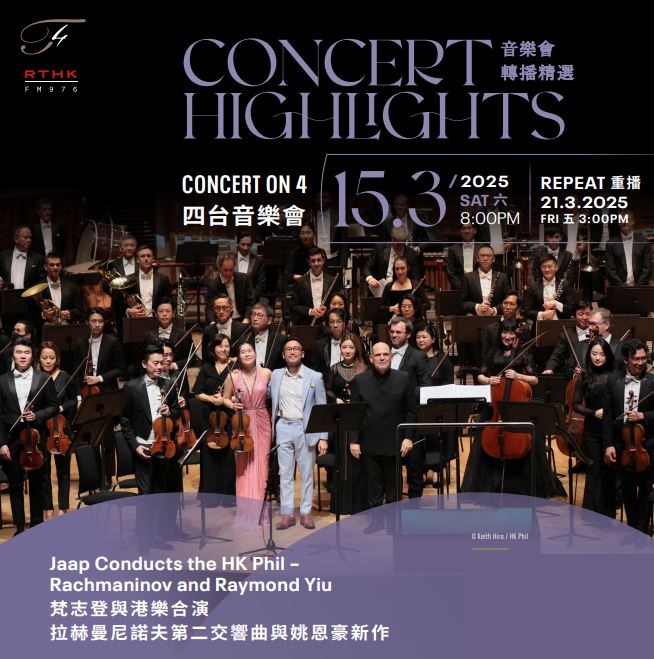 RTHK (@rthk_hk) on Twitter photo Enjoy Jaap van Zweden conducting the #HKPhil in a commissioned work by Raymond Yiu—his Violin Concerto, written for Esther Woo and honoring Ma Sicong, 'The King of Violinists' in China.
👉🏻rthk.hk/radio/radio4/p…
📻 “Concert On 4”
🕗 15/3 (Sat) | 8pm | #Radio4 Enjoy Jaap van Zweden conducting the #HKPhil in a commissioned work by Raymond Yiu—his Violin Concerto, written for Esther Woo and honoring Ma Sicong, 'The King of Violinists' in China.
👉🏻rthk.hk/radio/radio4/p…
📻 “Concert On 4”
🕗 15/3 (Sat) | 8pm | #Radio4