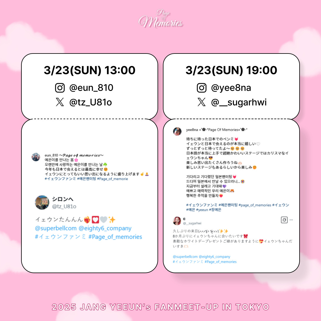 Eighty6 Official (@eighty6_company) on Twitter photo *当選者発表
<a href="/superbellcom/">Superbell Company</a>
イェウンの「Page Of Memories」に参加してくださったすべての方々に心より感謝申し上げます。
事前に告知されたポスタータグイベントの当選者を発表します。
●各回ごとにお二人ずつ選ばれました。 *当選者発表
<a href="/superbellcom/">Superbell Company</a>
イェウンの「Page Of Memories」に参加してくださったすべての方々に心より感謝申し上げます。
事前に告知されたポスタータグイベントの当選者を発表します。
●各回ごとにお二人ずつ選ばれました。