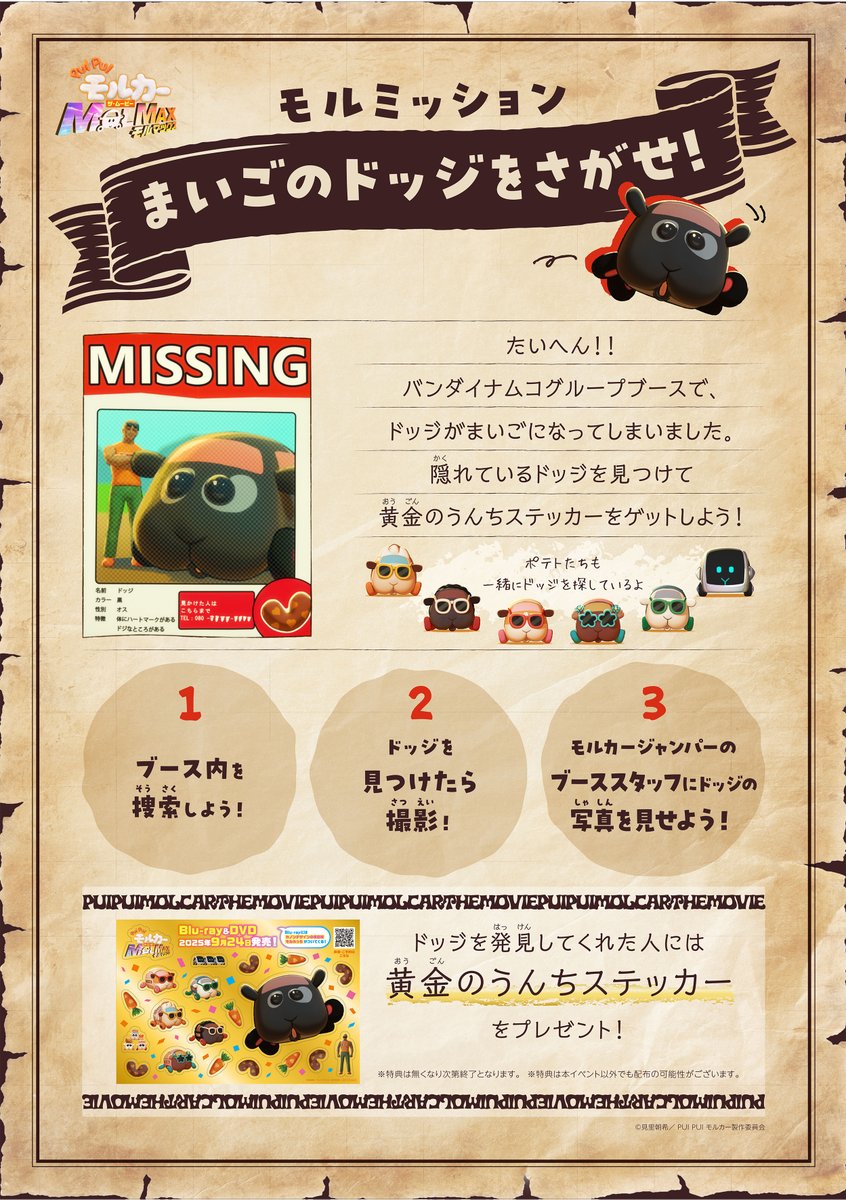 ぷいぷいモルカー　※写真&コメントの確認お願い致します！ PUI PUI モルカー 撮影会【公式】 (@molcar_potato) / Posts / X