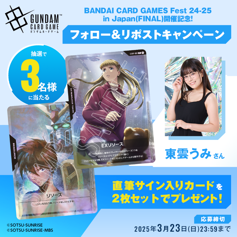 リソースカード配布情報一覧 | GUNDAM CARD GAME 公式サイト