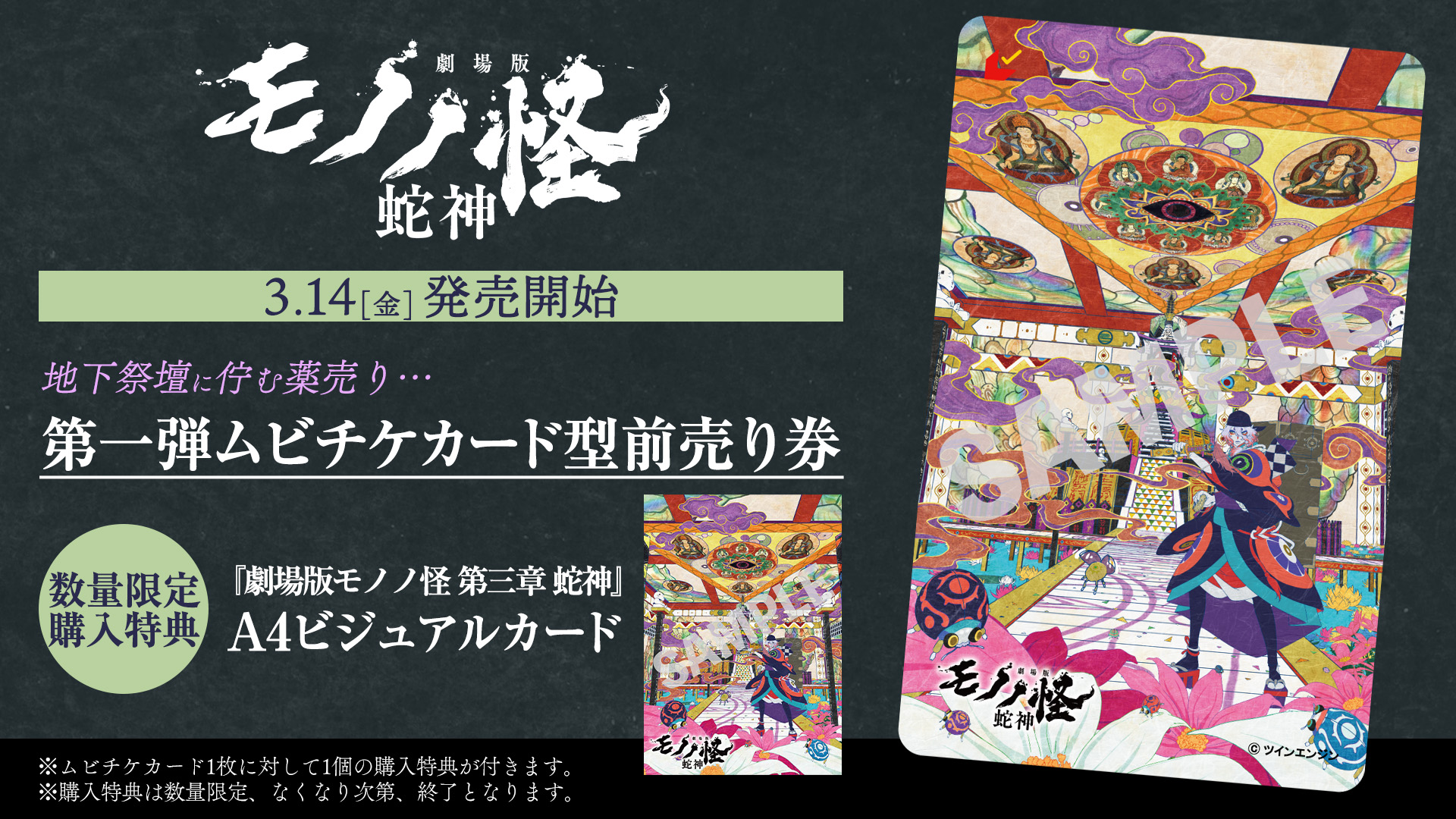 モノノ怪 絵札箱 全51種 モノノ怪 絵札箱（全51種コンプ＋特典3種）