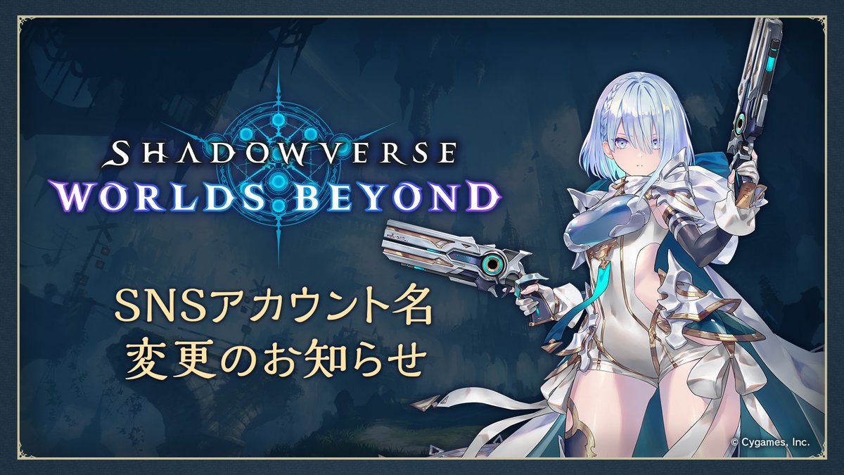 公式Xのアカウント名変更のお知らせ】 3月24日(月) 12:00から、本