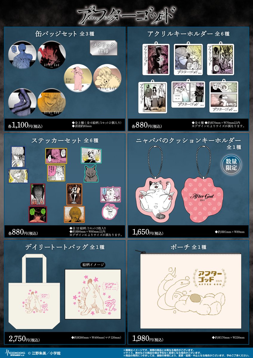 ✨ ——— 商品 / 特典 ——— ✨ 『#アフターゴッド』POP UP SHOP ◽️購入