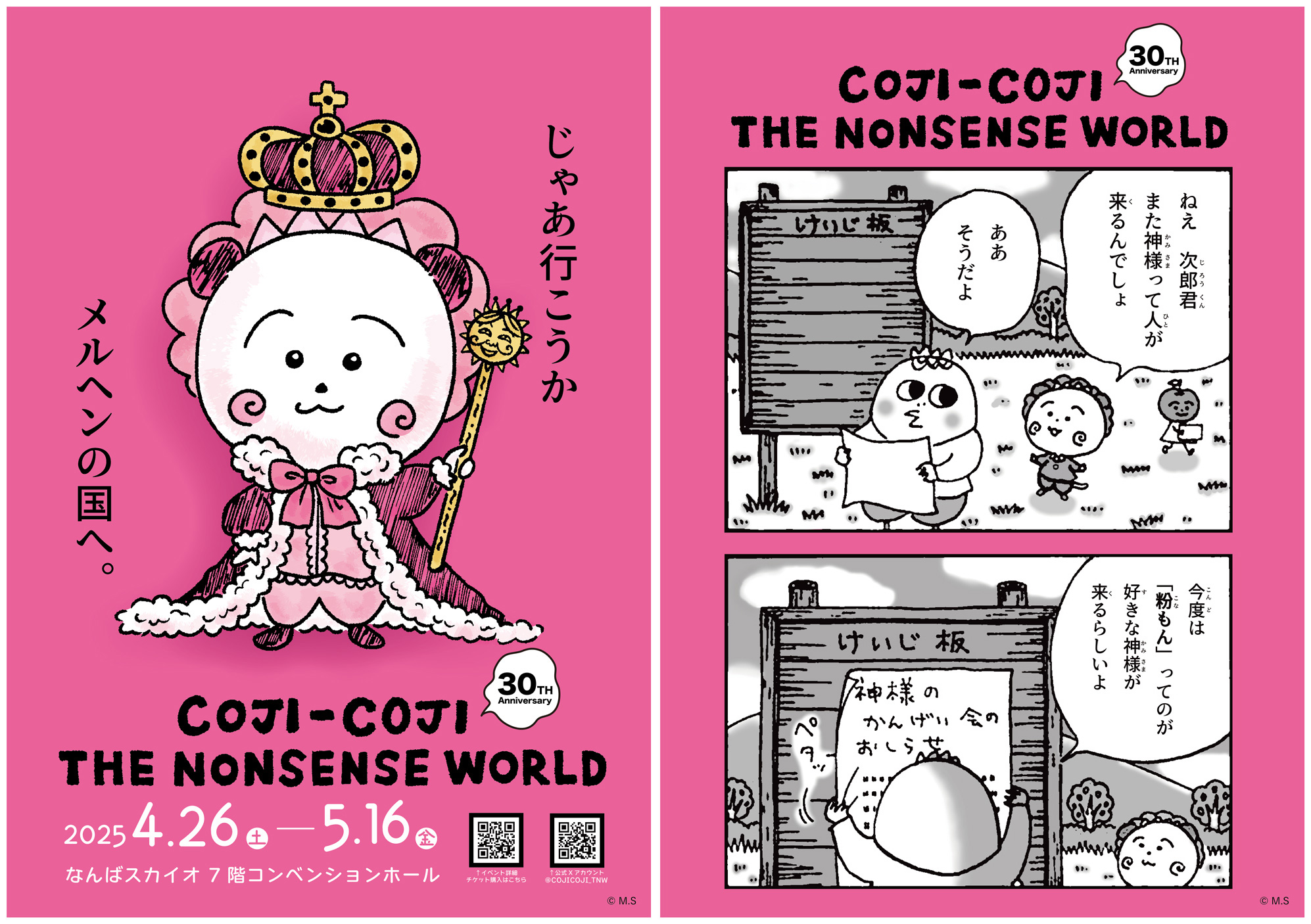 COJI-COJI THE NONSENSE WORLD | 何者にもなれなかった人の割と