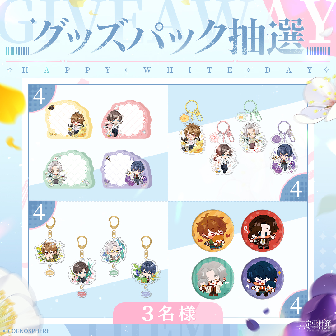 🤍 ↓↓↓グッズパック↓↓↓🤍 

#未定事件簿