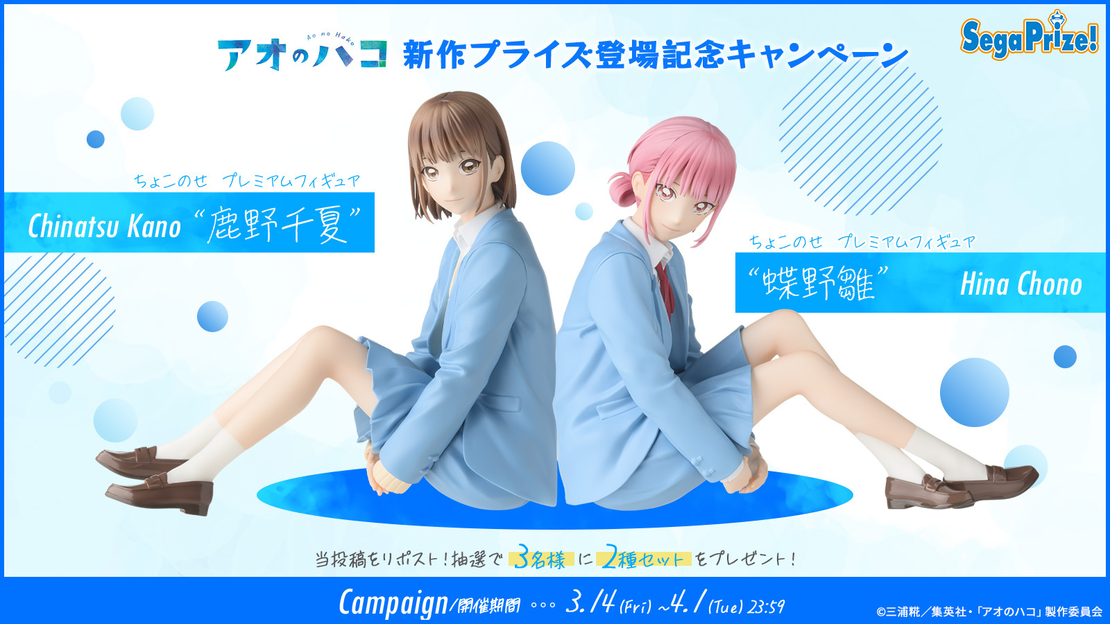 五等分の花嫁とアオのハコのセットです TVアニメ『アオのハコ』ティザーPV 第2弾│Ao no Hako│Blue Box