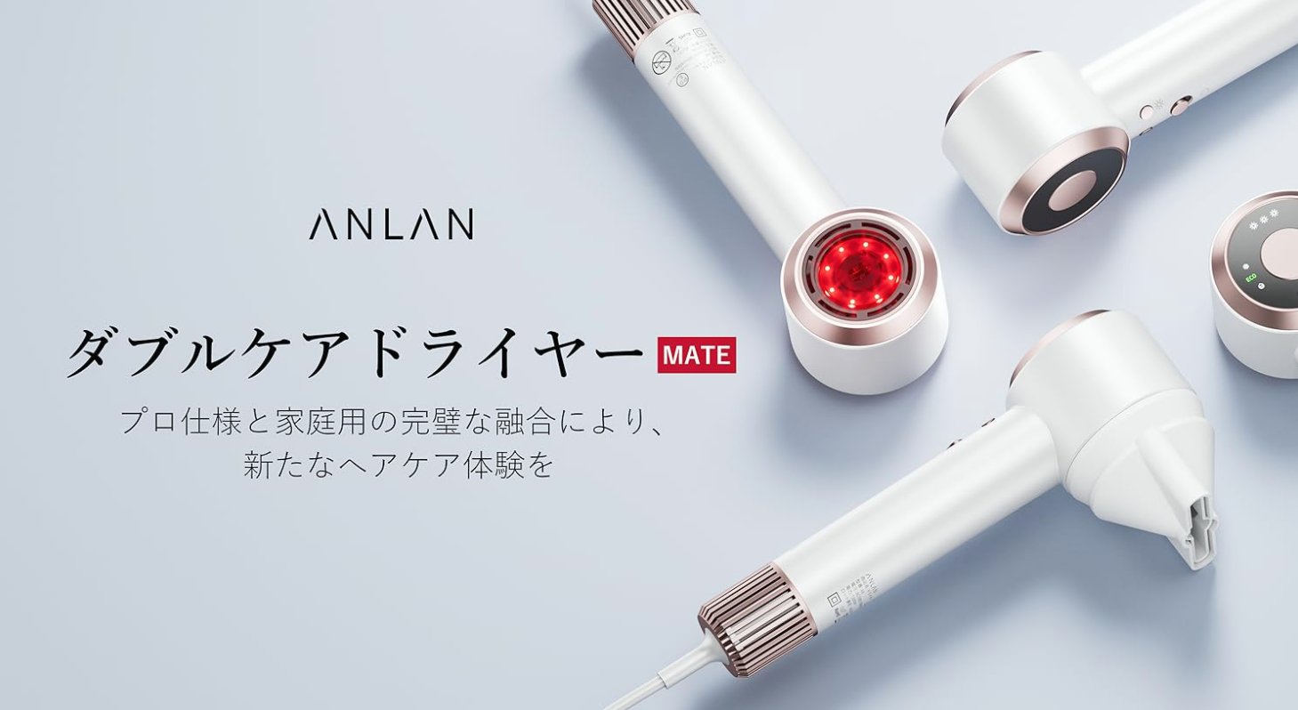 【プロ仕様✕家庭用】ダブルケアドライヤー 2億プラズマ 赤色LED 子供モード Amazon | 【美人百花掲載】【LDK雑誌でA評価】 ANLAN ダブルケア