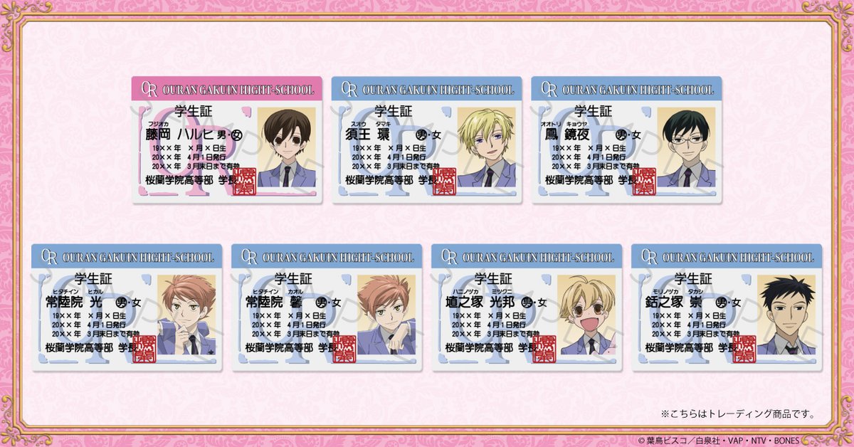 🌹新商品のお知らせ🌹 『桜蘭高校ホスト部』より新商品が発売決定