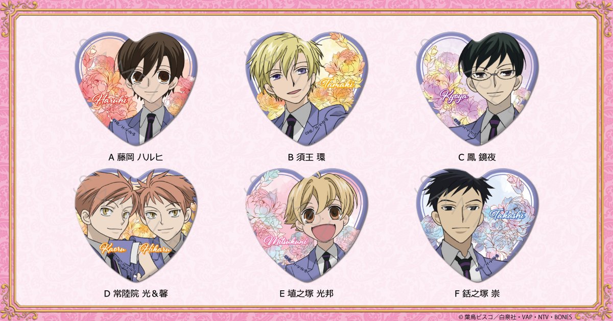 🌹新商品のお知らせ🌹 『桜蘭高校ホスト部』より新商品が発売決定