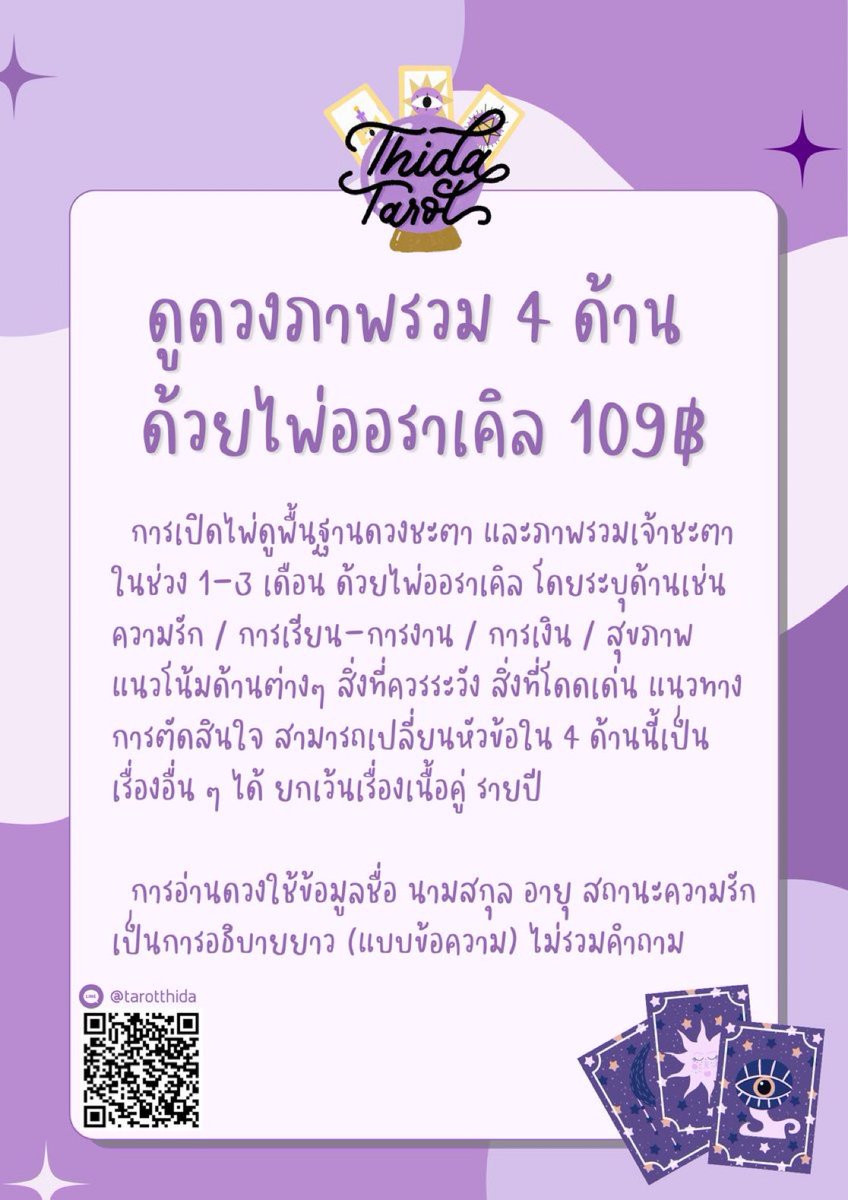 ดูดวง ธิดาทาโรต์ 🔮 ไพ่ยิปซี ออราเคิล โหราศาสตร์ tweet media