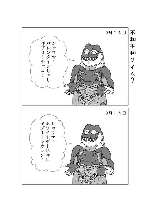 バレンタインのお返しは…? 